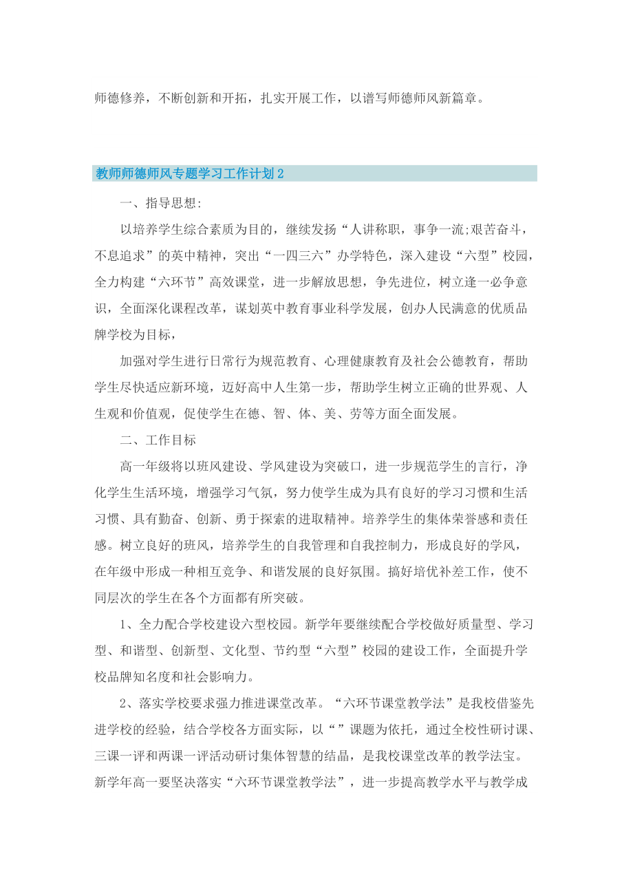 教师师德师风专题学习工作计划.doc_第2页