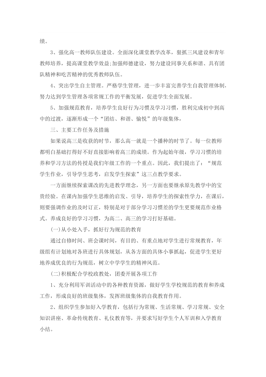 教师师德师风专题学习工作计划.doc_第3页