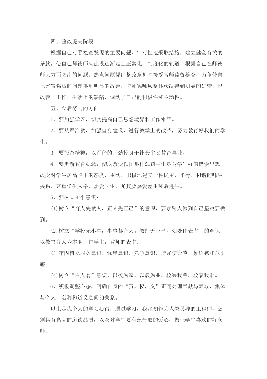 教师的师德师风个人工作总结及反思10篇.doc_第2页