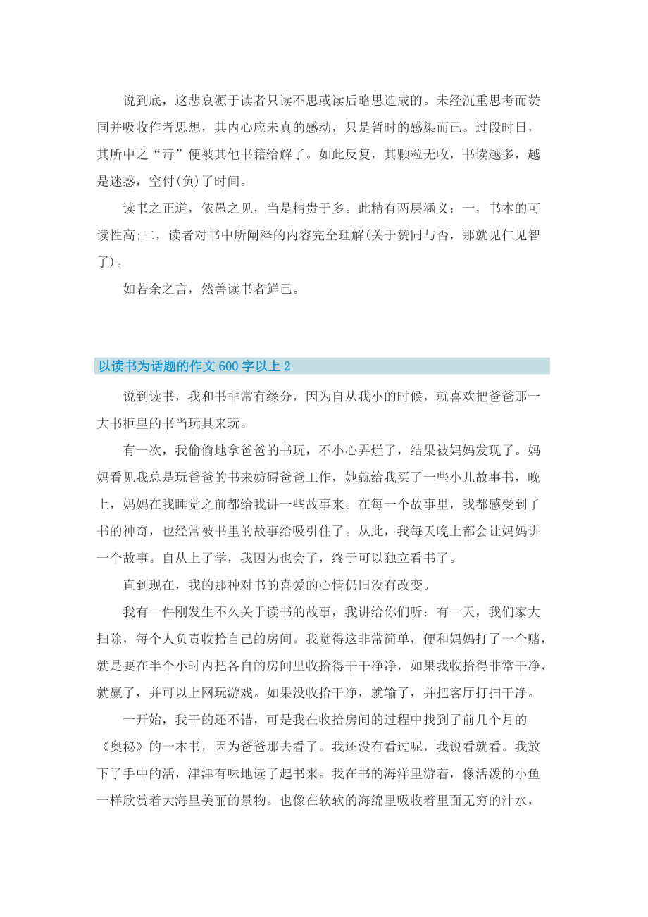 以读书为话题的作文600字以上.doc_第2页