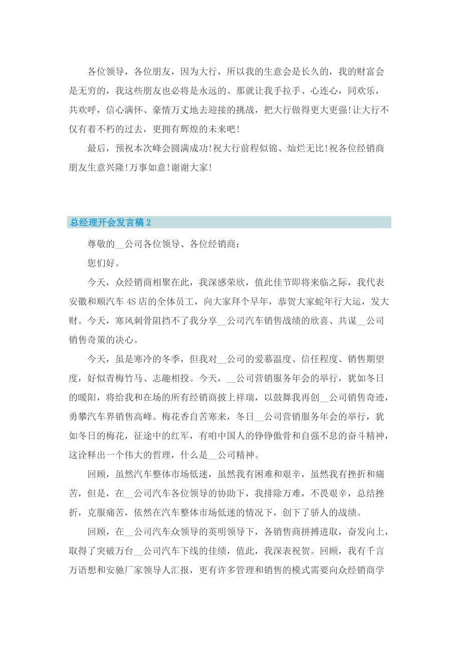 总经理开会发言稿.doc_第2页