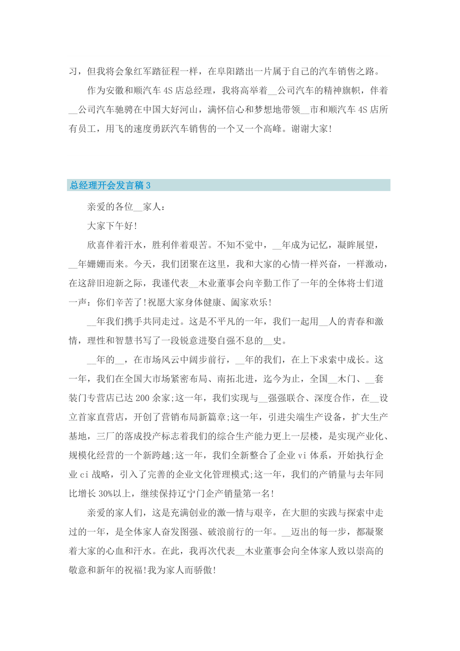 总经理开会发言稿.doc_第3页