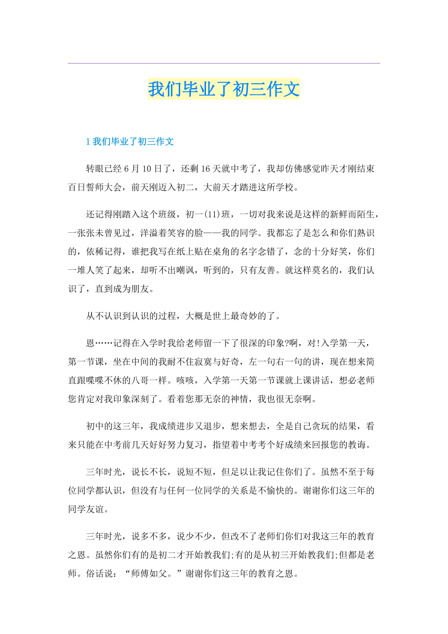 我们毕业了初三作文_1.doc_第1页