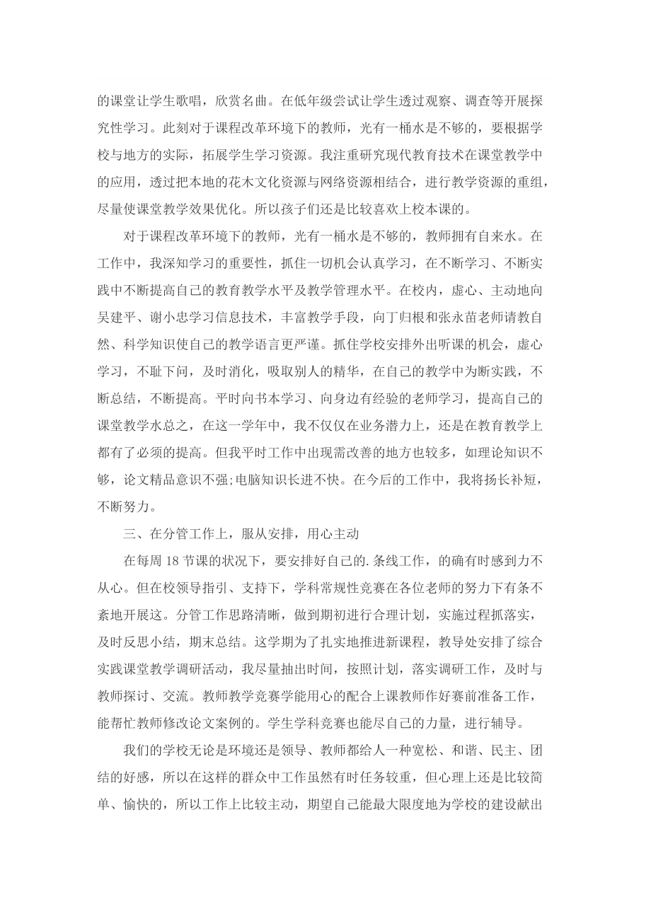 教师研修总结及下一步改进方向.doc_第2页