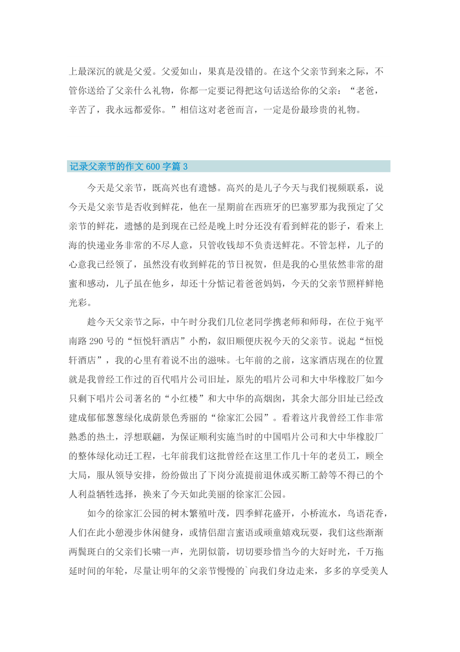 记录父亲节的作文600字.doc_第3页