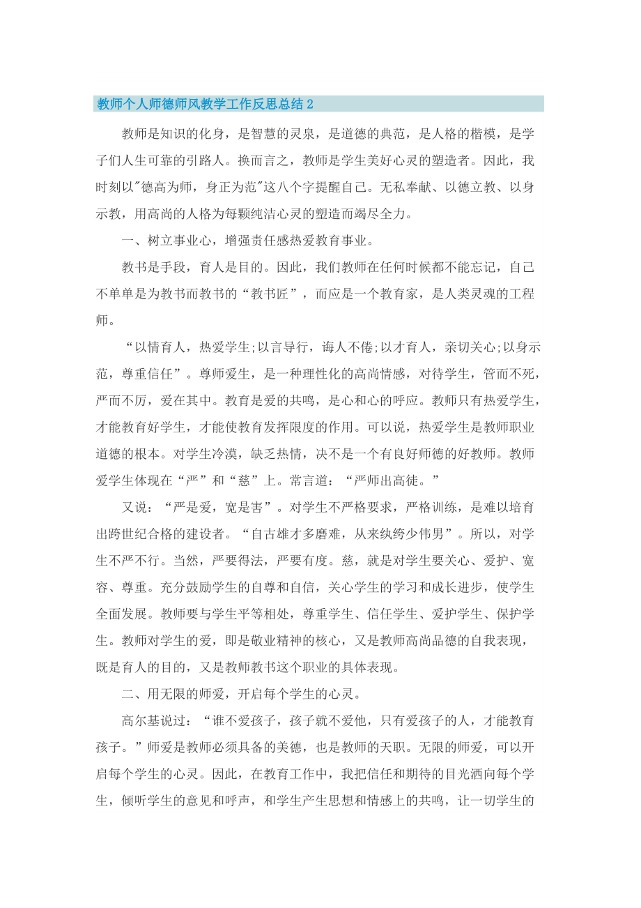 教师个人师德师风教学工作反思总结.doc_第2页