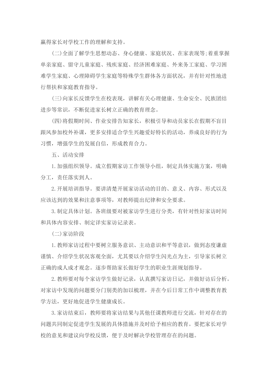 最新教师家访活动方案.doc_第3页