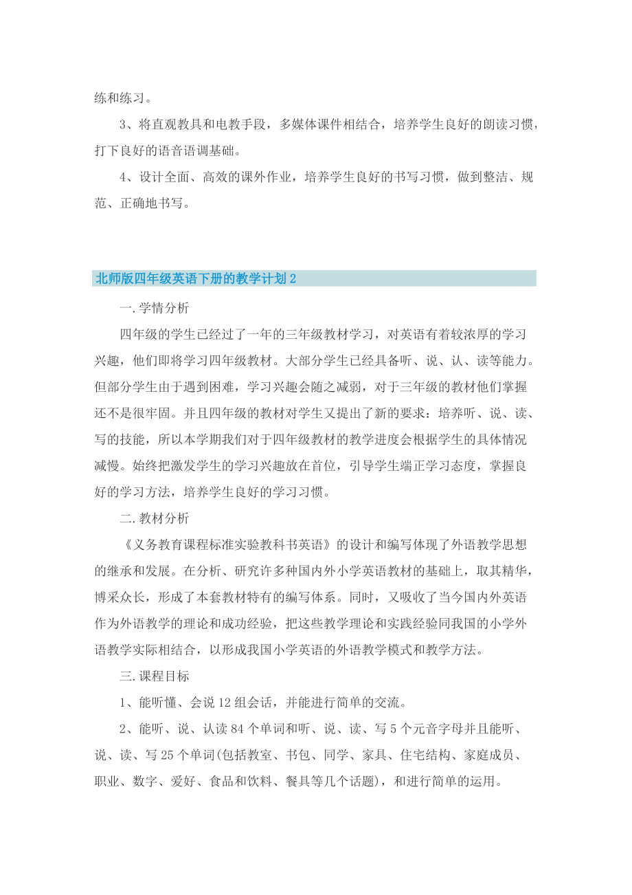 北师版四年级英语下册的教学计划.doc_第2页