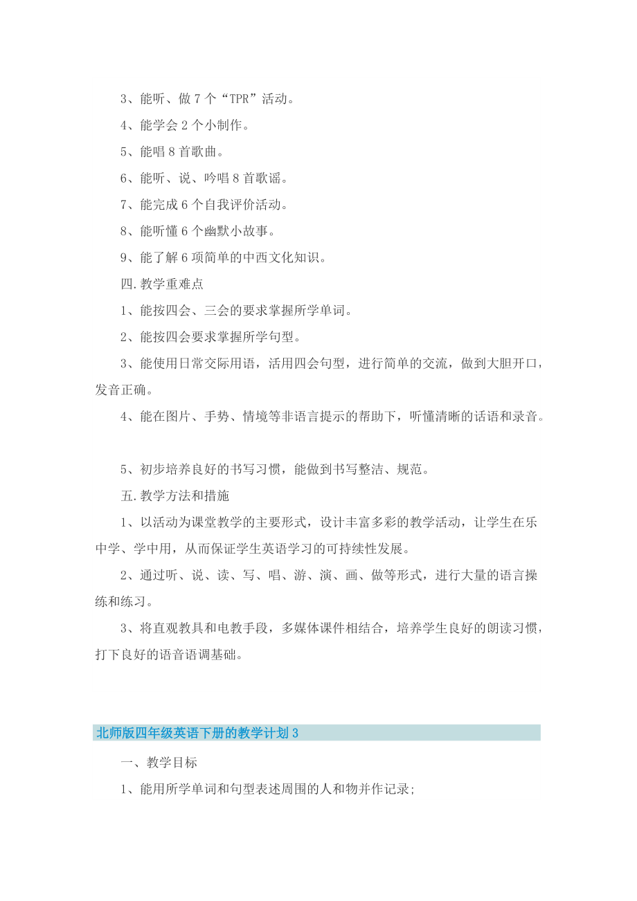 北师版四年级英语下册的教学计划.doc_第3页