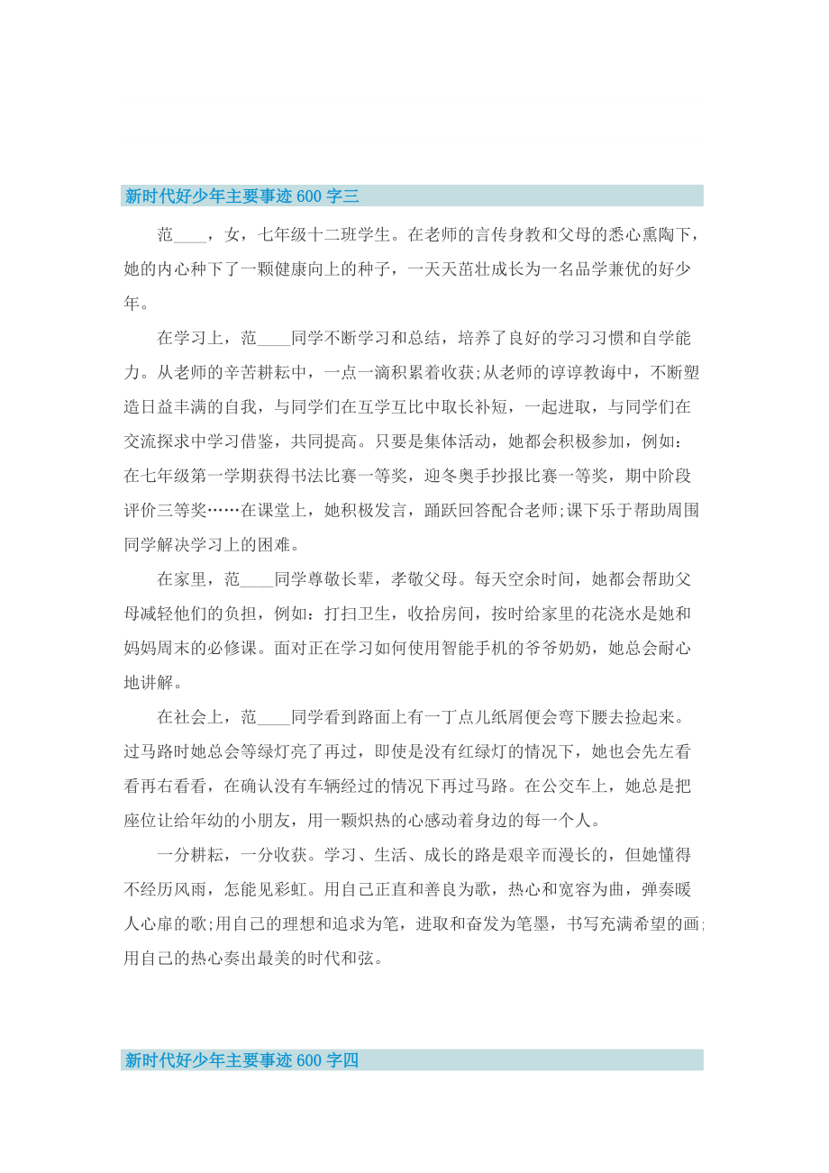 新时代好少年主要事迹600字精选.doc_第3页