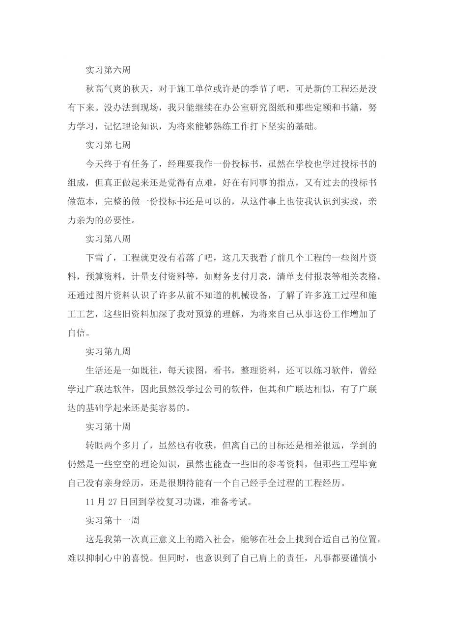 2022年大学生实习个人周记写作模板.doc_第2页