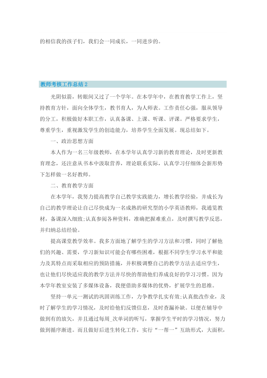 教师考核工作总结实用版.doc_第2页