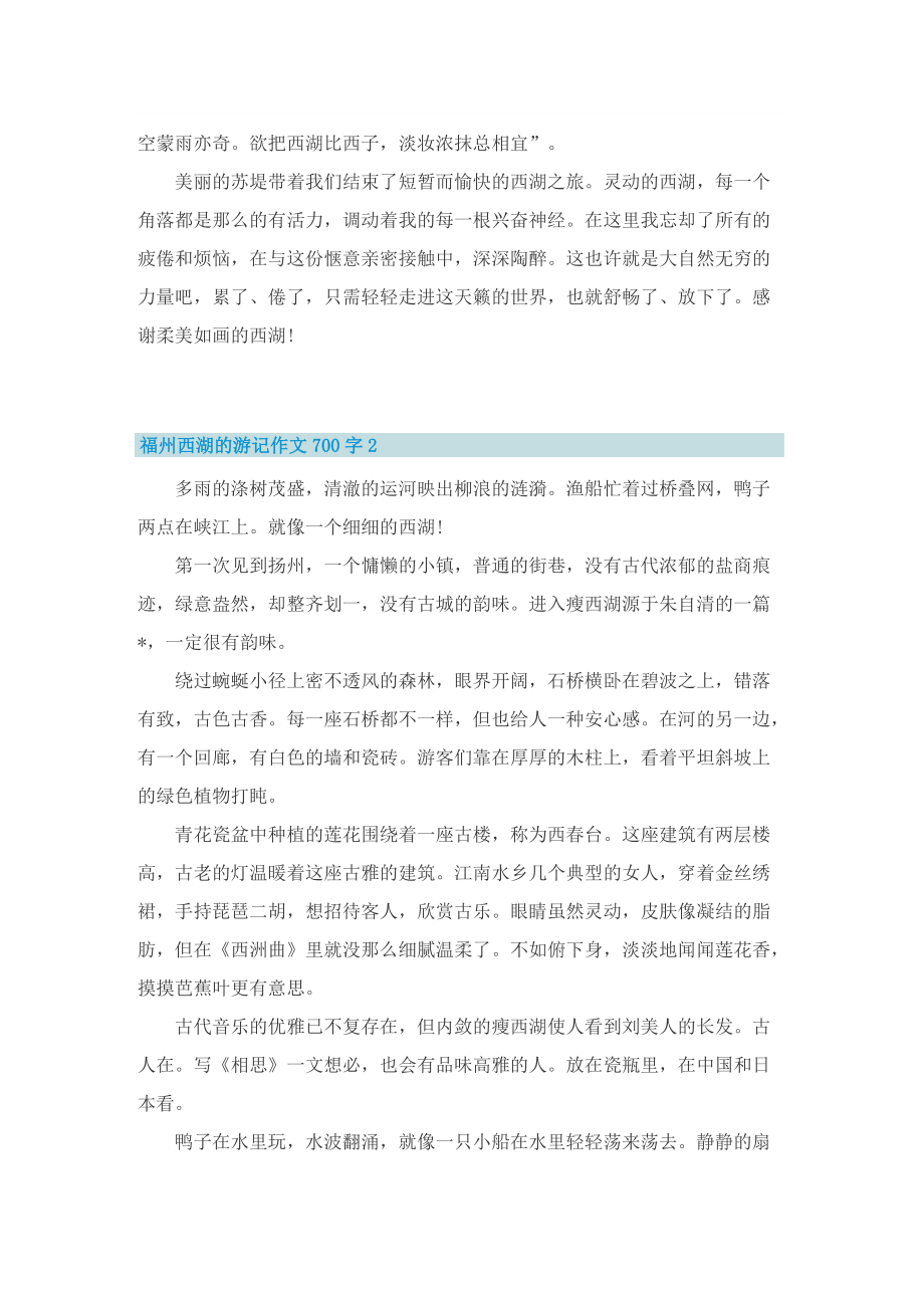 福州西湖的游记作文700字.doc_第2页