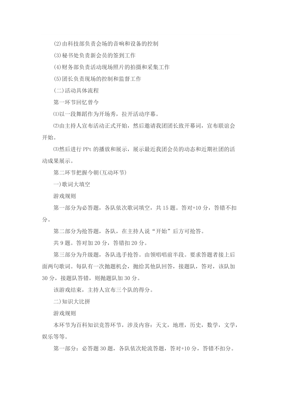 公司活动策划方案模板范文.doc_第2页