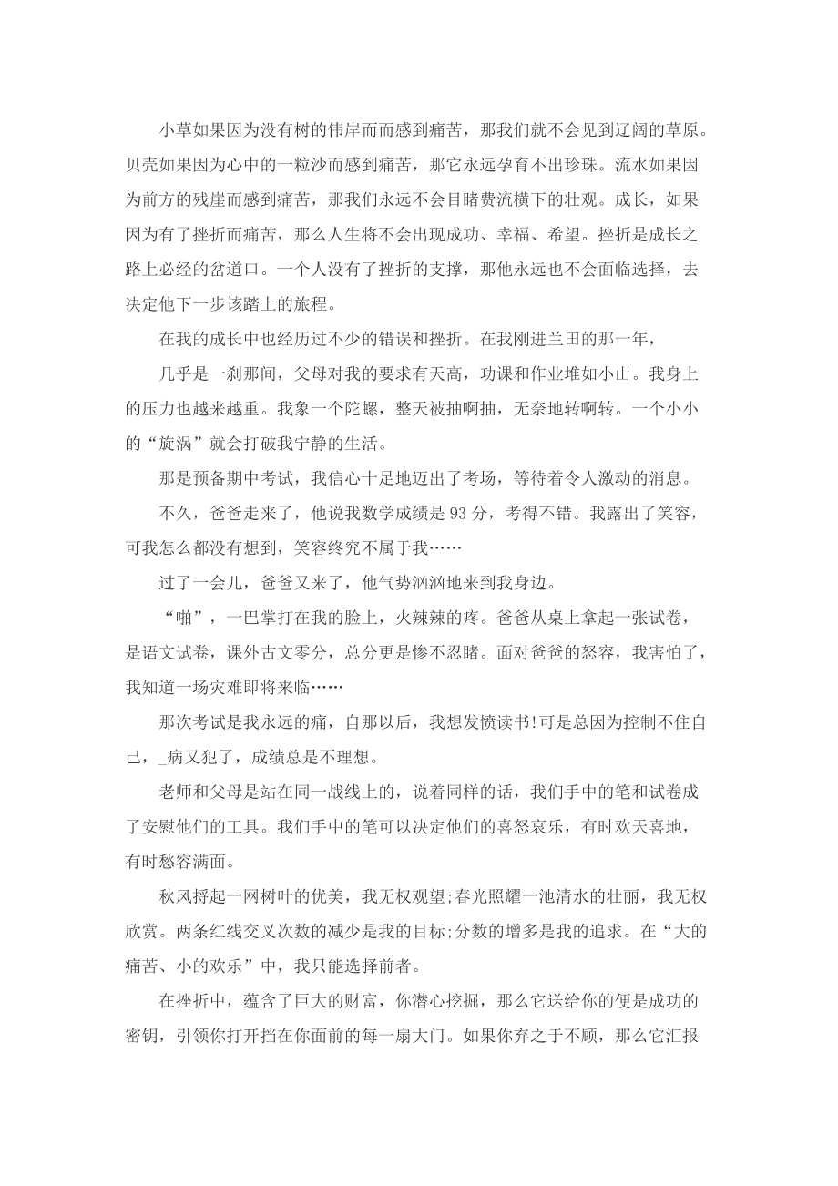 在挫折中成长初三作文600字习作范文.doc_第3页