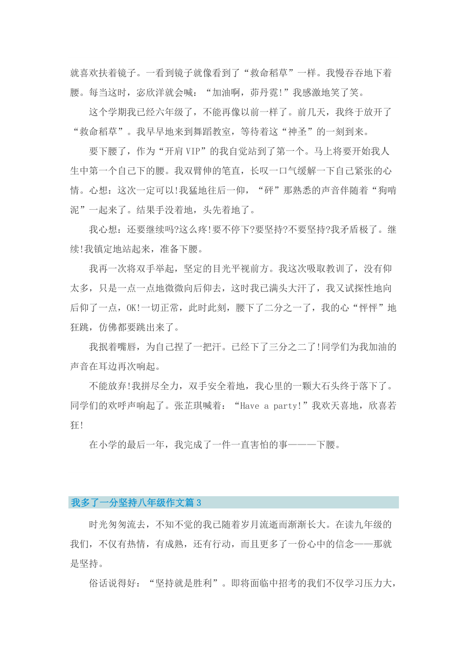 我多了一分坚持八年级作文.doc_第2页