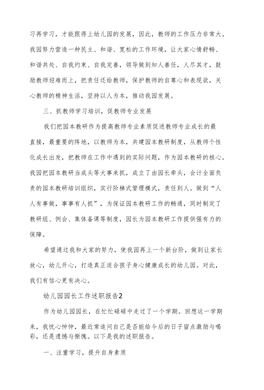 5篇2022年幼儿园园长管理工作述职报告优秀范文.docx_第2页