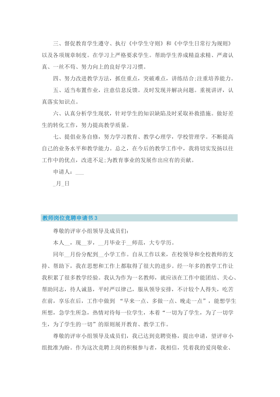 教师岗位竞聘申请书7篇.doc_第3页