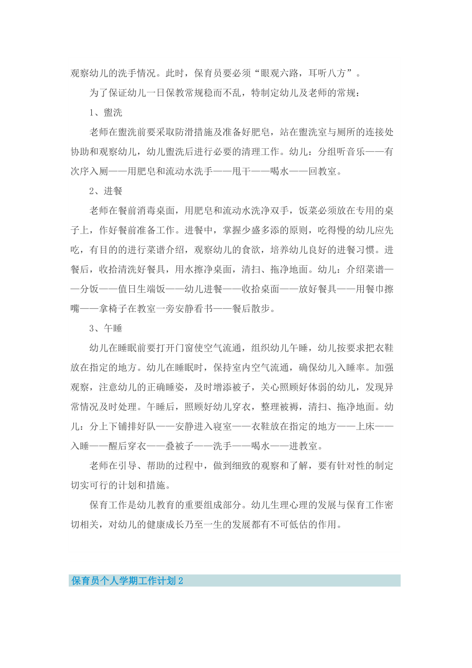 保育员个人学期工作计划2022.doc_第2页