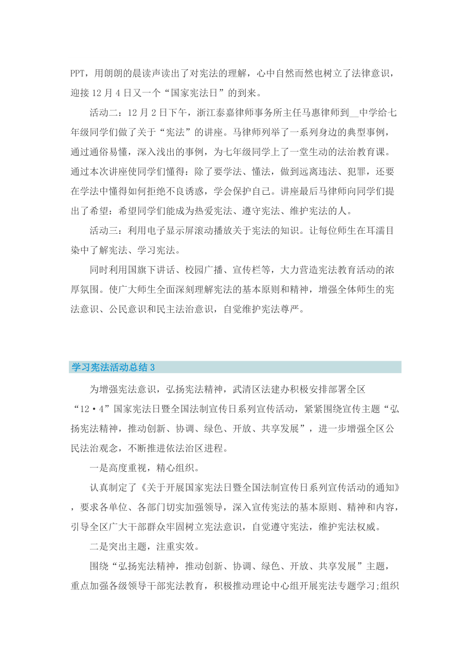 学习宪法活动总结.doc_第2页