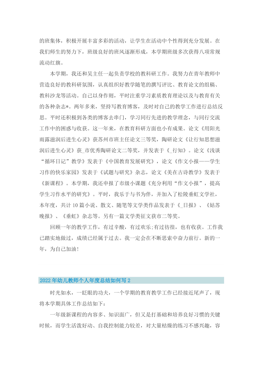 2022年幼儿教师个人年度总结如何写.doc_第2页