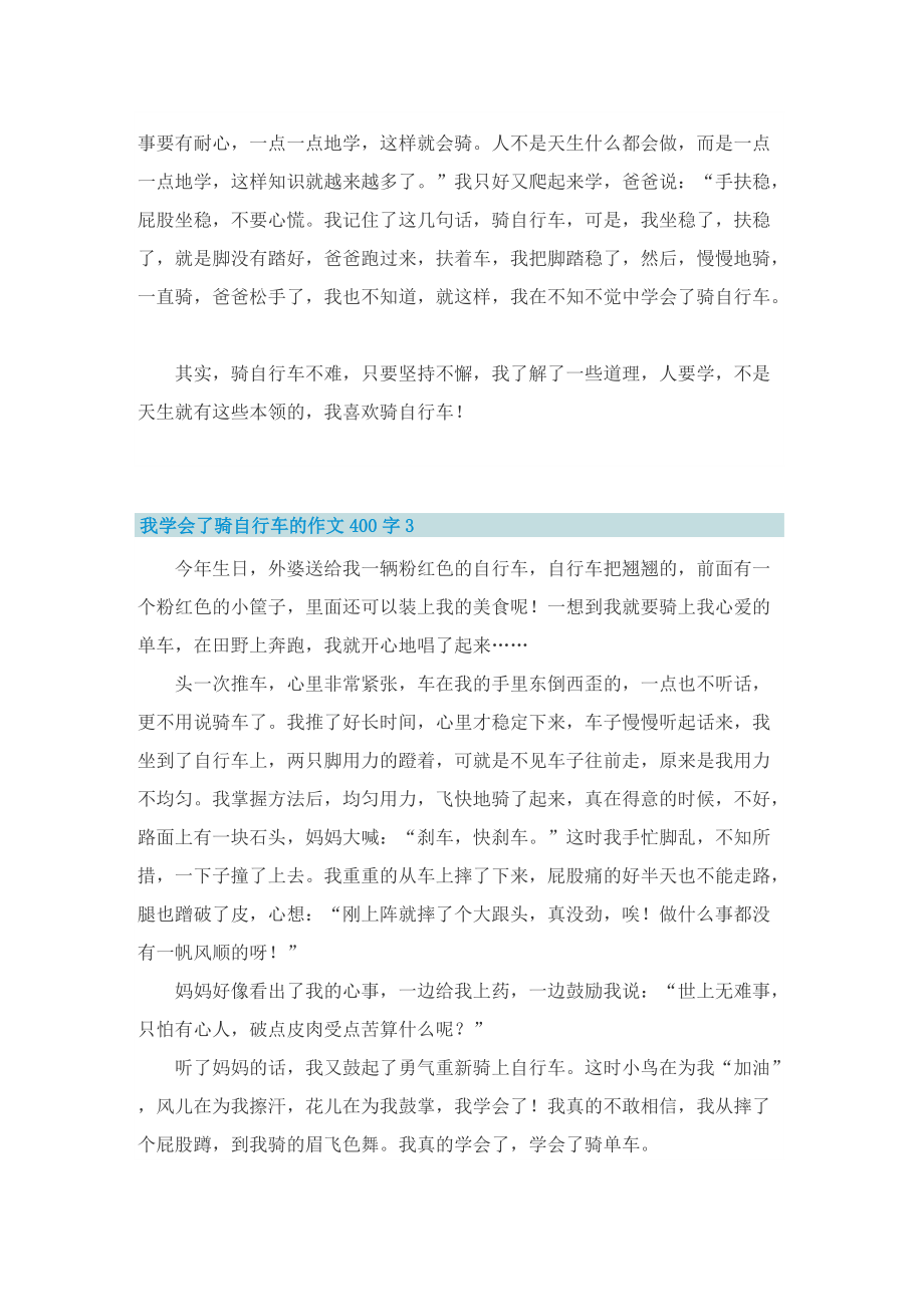 我学会了骑自行车的作文400字.doc_第2页