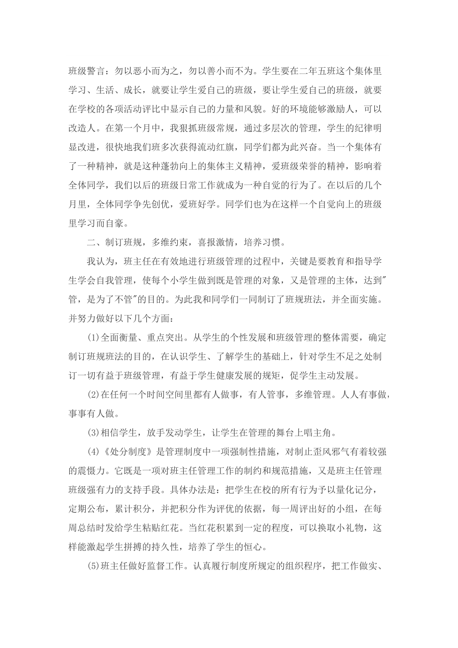 2022教师师德反思工作总结10篇.doc_第3页