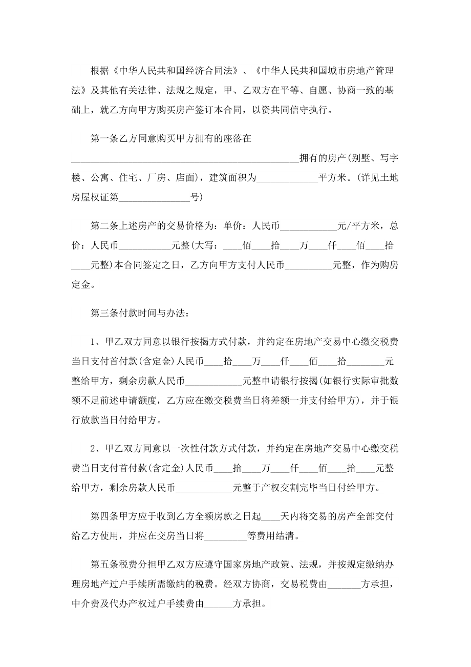 长沙二手房买卖合同.doc_第3页