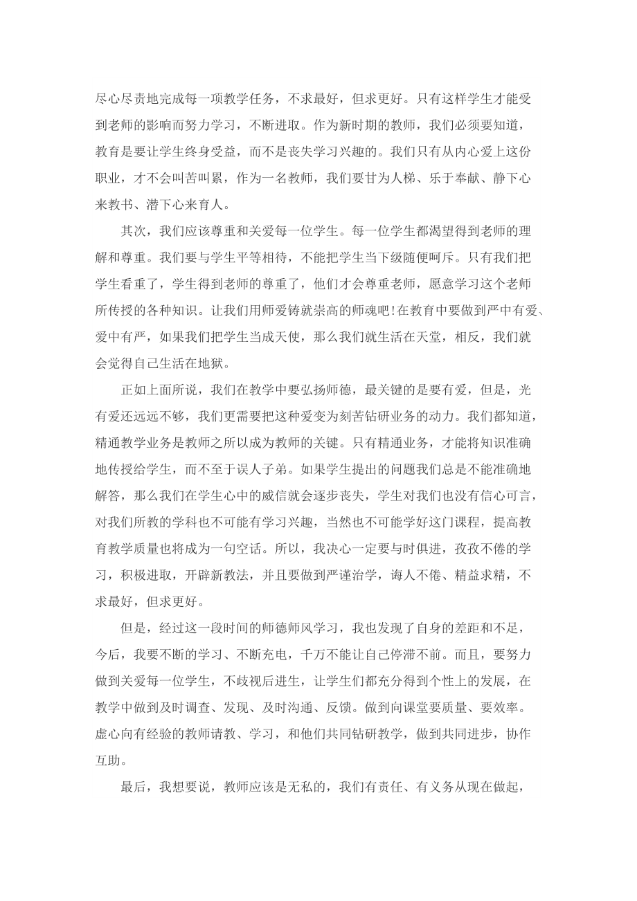 2022师德师风学习总结个人最新版.doc_第3页