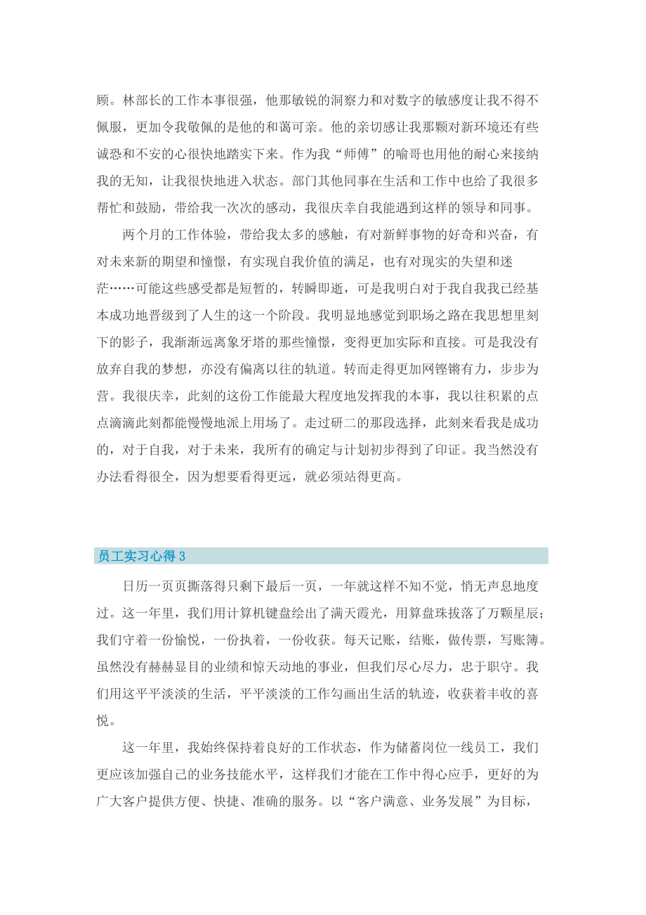 员工实习心得范本五篇.doc_第3页