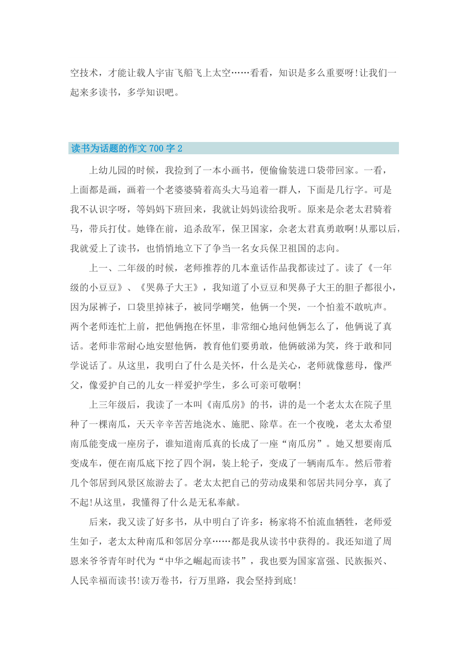 读书为话题的作文700字.doc_第2页