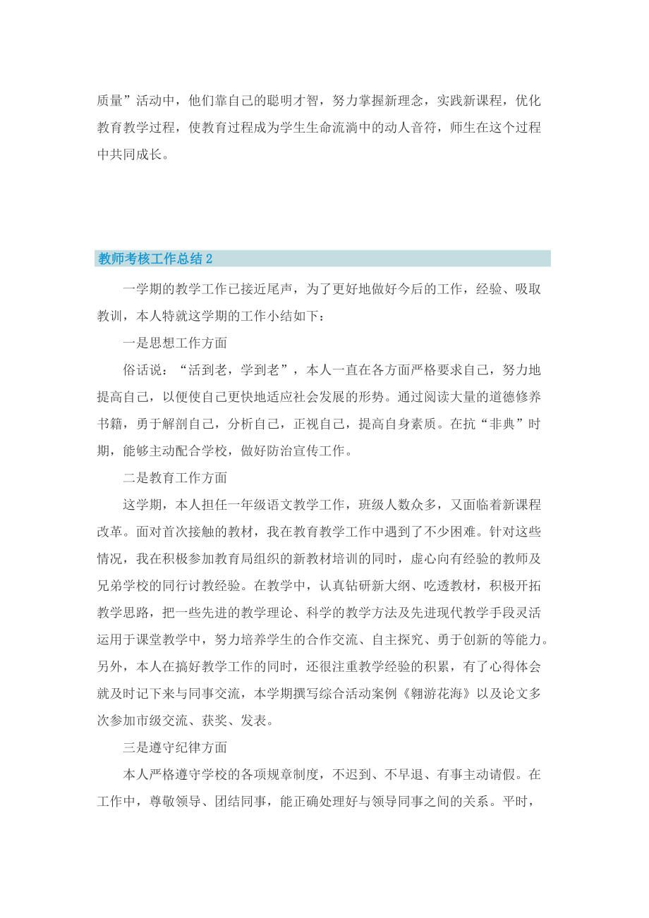 教师考核工作总结2022年.doc_第2页