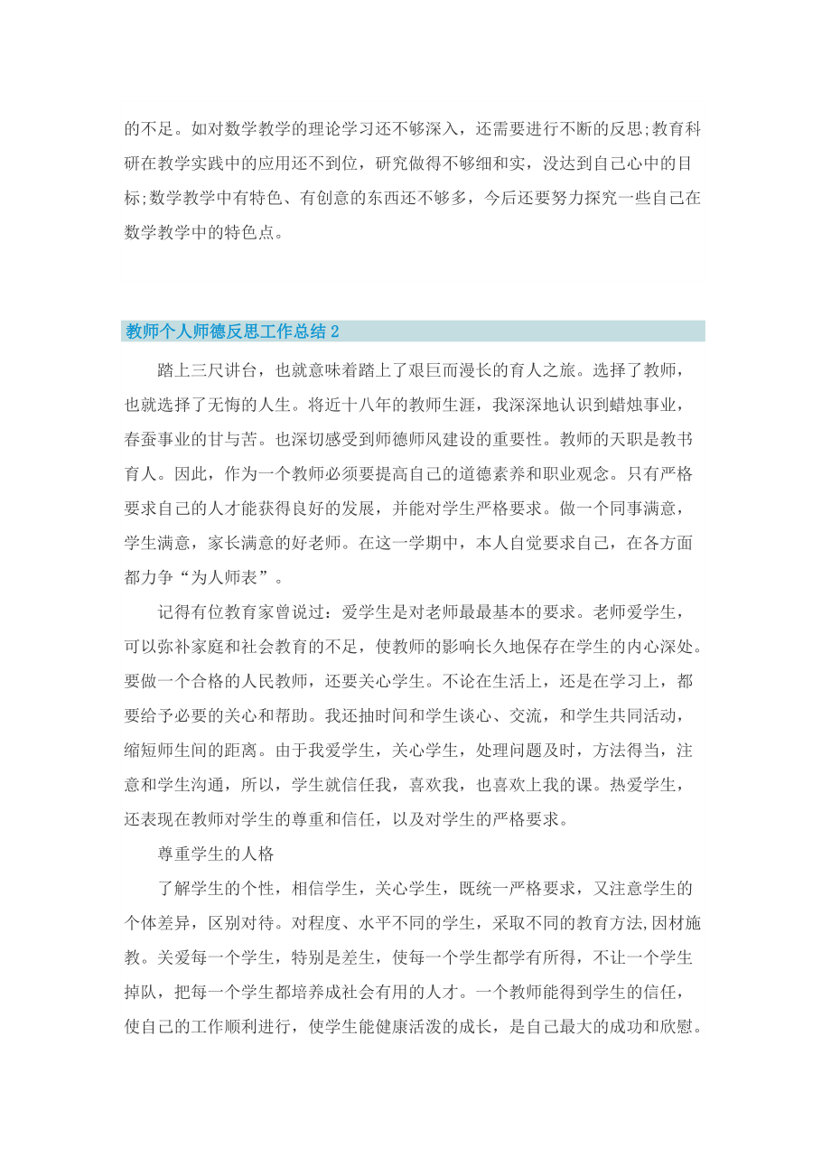 教师个人师德反思工作总结10篇.doc_第2页