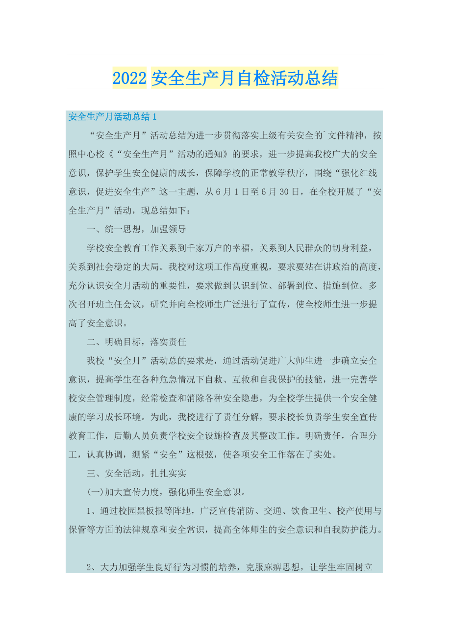 2022安全生产月自检活动总结.doc_第1页