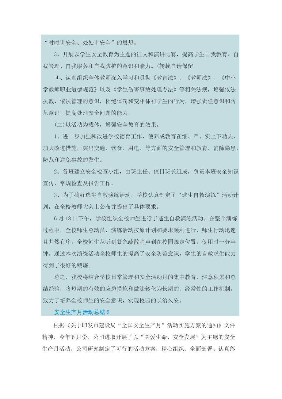 2022安全生产月自检活动总结.doc_第2页