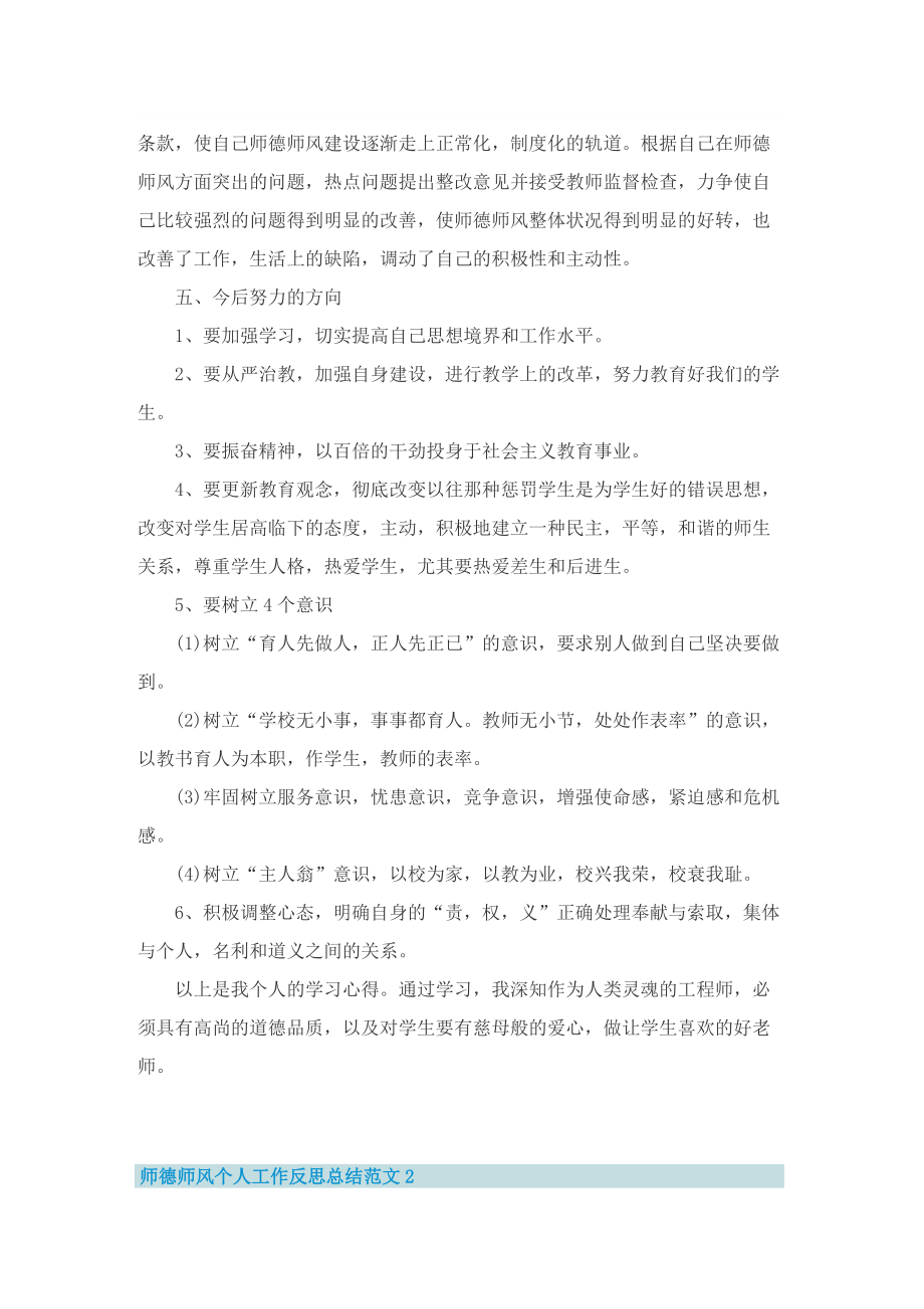 师德师风个人工作反思总结范文_1.doc_第2页