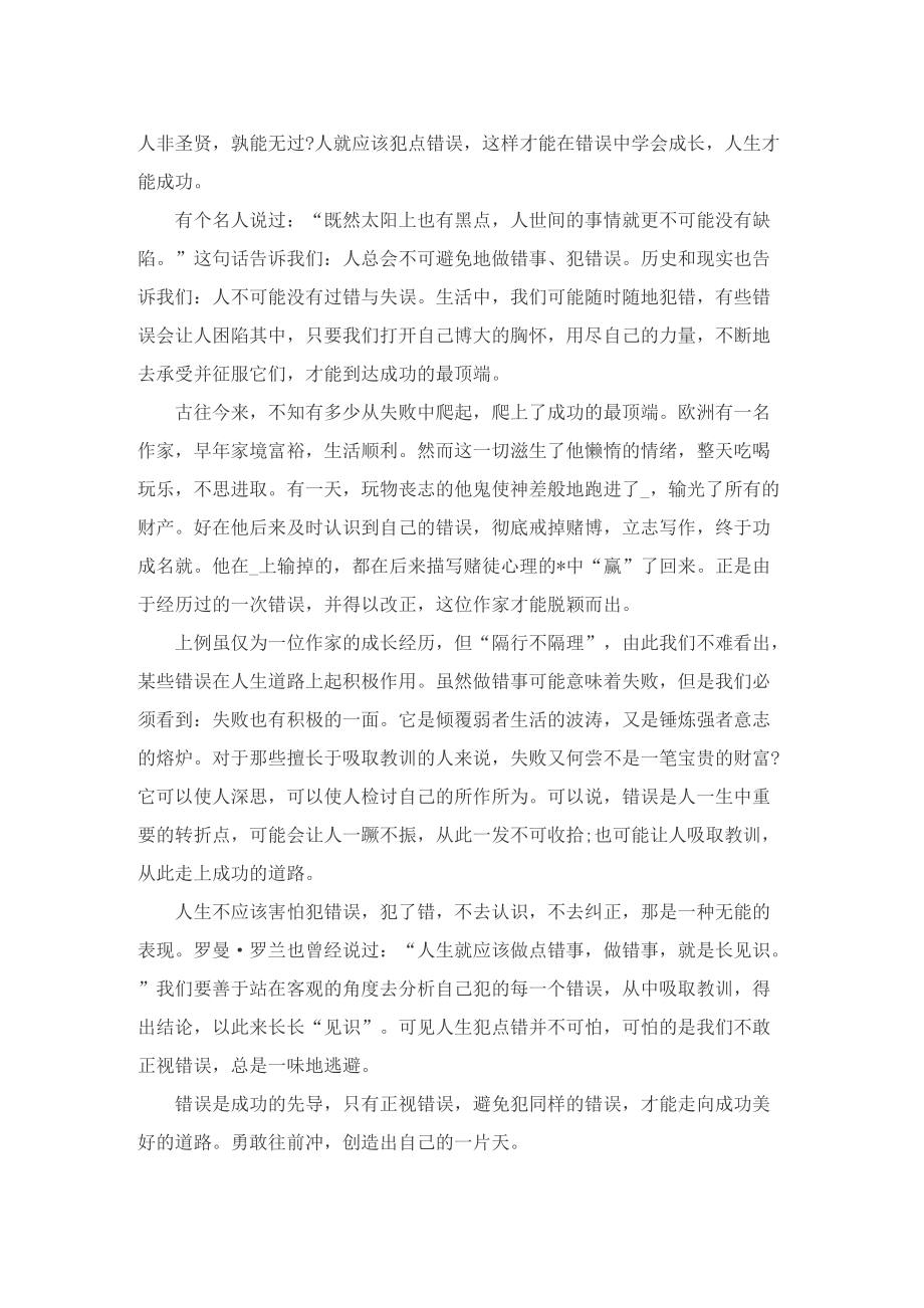 关于挫折让我成长的话题作文600字.doc_第2页