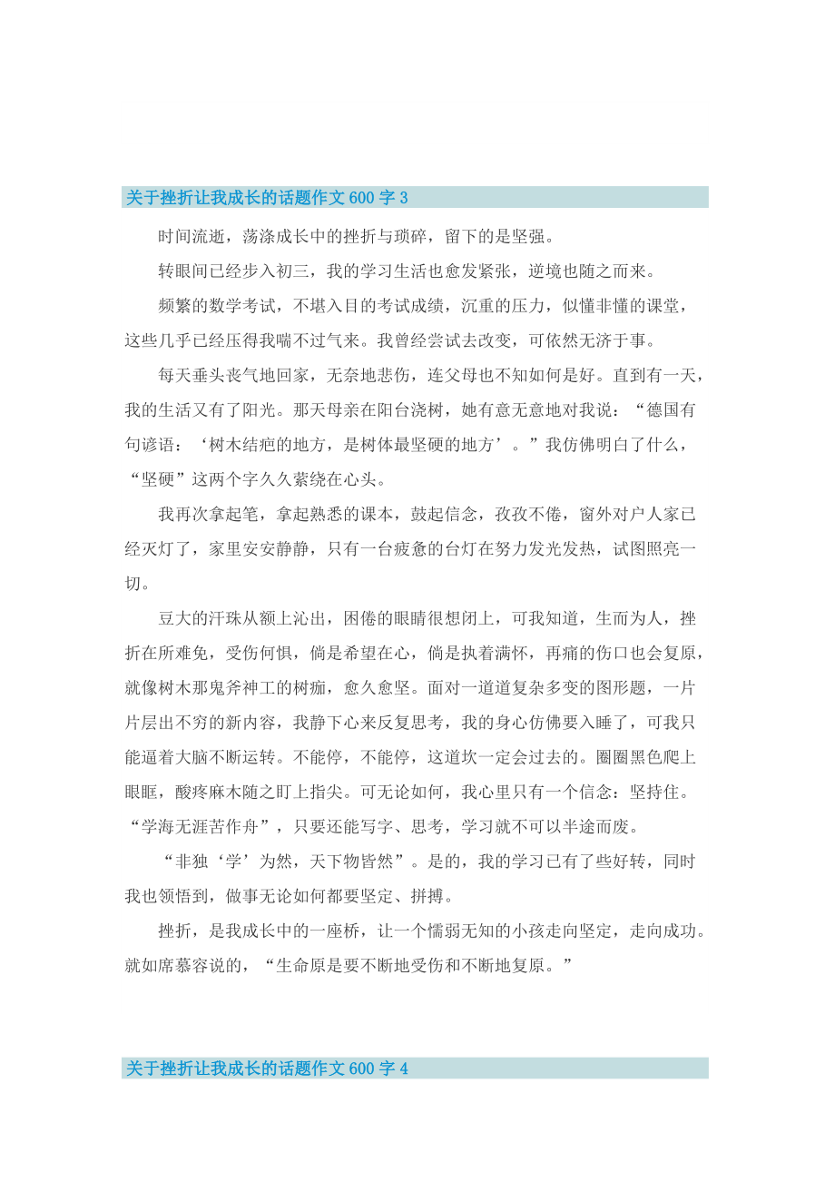 关于挫折让我成长的话题作文600字.doc_第3页