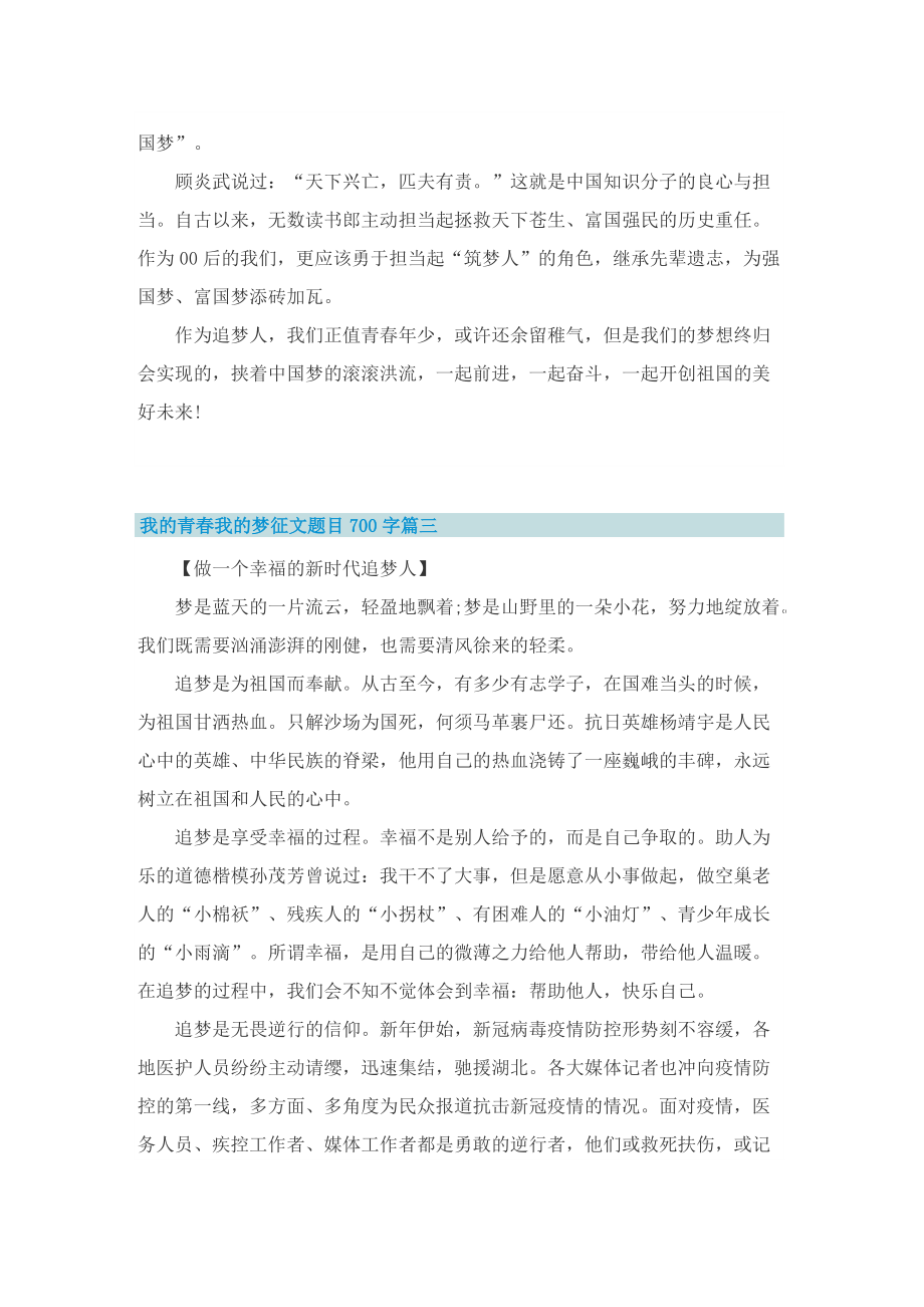 我的青春我的梦征文题目700字.doc_第3页