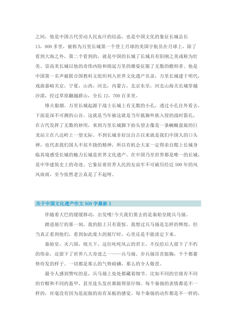 关于中国文化遗产作文500字最新6篇.doc_第2页