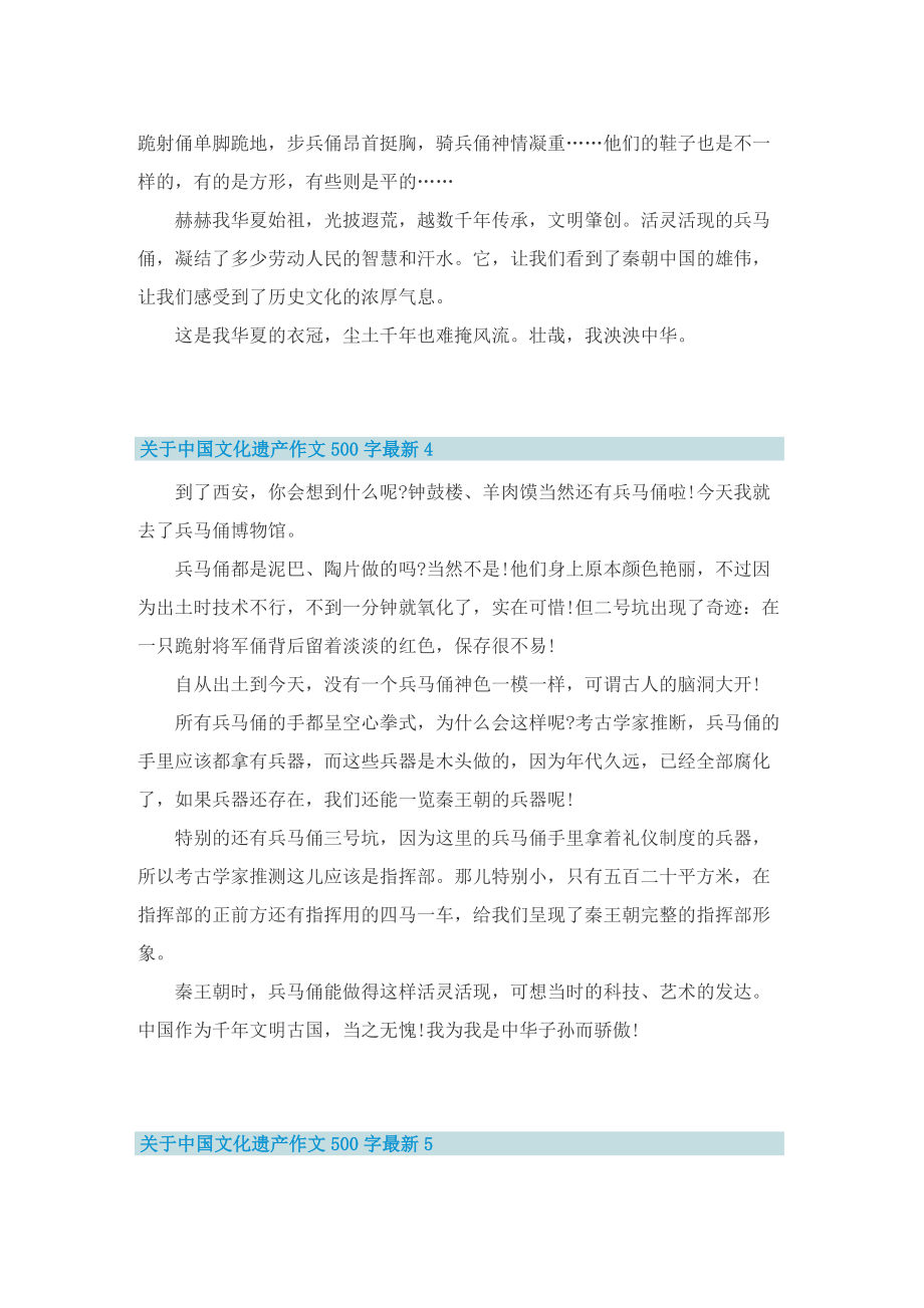 关于中国文化遗产作文500字最新6篇.doc_第3页