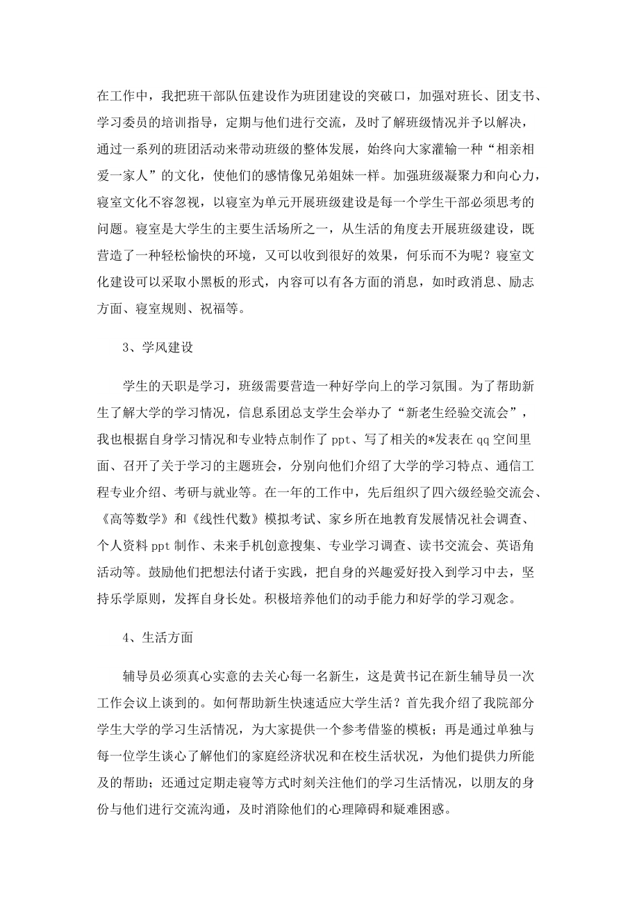 辅导员个人工作总结万能模板.doc_第2页