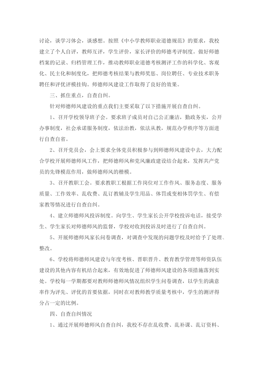 师德师风学习个人总结汇报六百字.doc_第2页