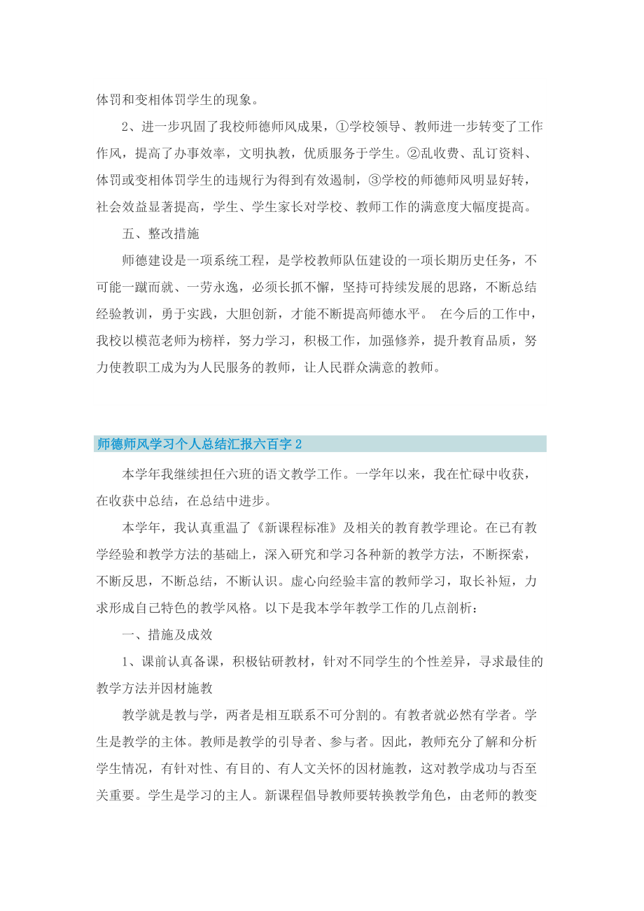 师德师风学习个人总结汇报六百字.doc_第3页