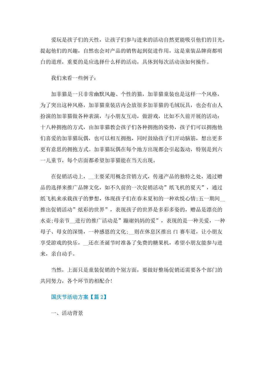 喜迎国庆节活动方案2022.doc_第2页