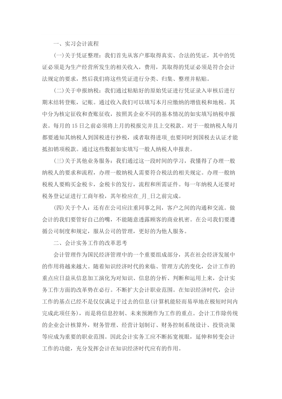 个人实习报告800字精选.doc_第3页