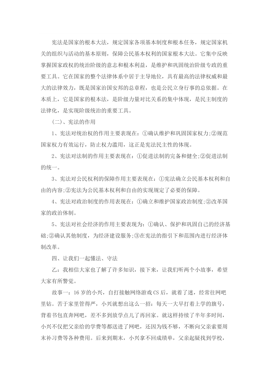 学宪法讲宪法宣传活动方案.doc_第2页