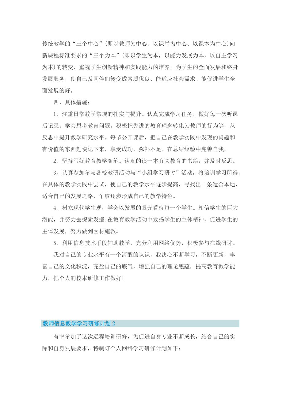 教师信息教学学习研修计划.doc_第2页