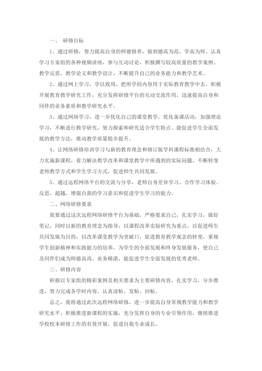 教师信息教学学习研修计划.doc_第3页