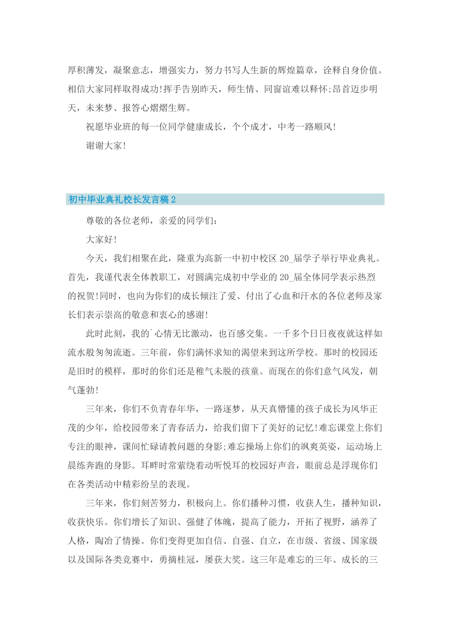 初中毕业典礼校长发言稿8篇.doc_第2页